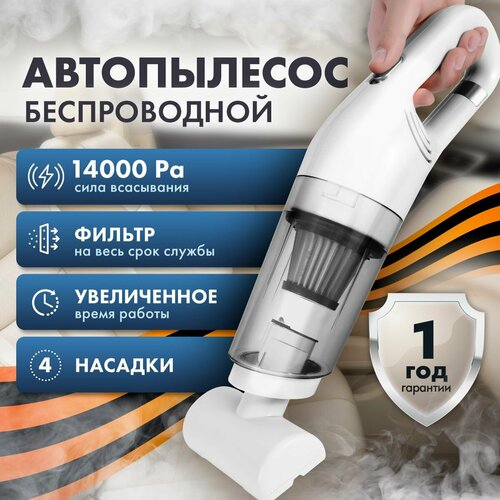 Пылесос для автомобиля беспроводной мощный белый 1000000₽