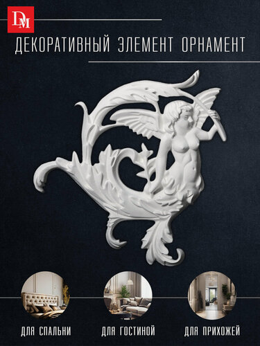 Изображение товара Орнамент декор для дома, Decomaster 66160 L, лепнина полиуретан, 210 х 220 х 23 мм