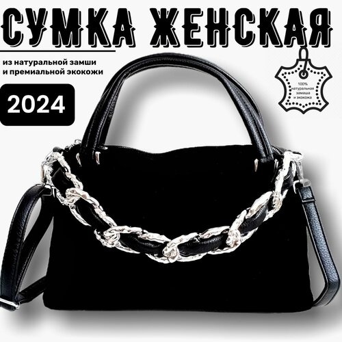 фото Сумка кросс-боди сумка женская кожаная черная из натуральной замши сумки женские брендовые модные на плечо через плечо кросс боди 1209867-17, фактура гладкая, черный ash & lus style