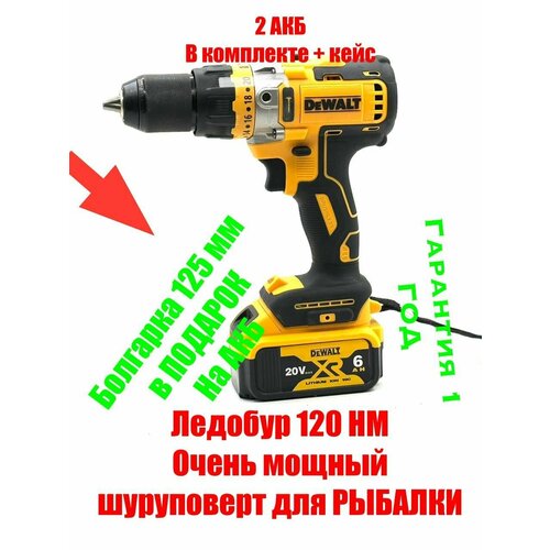 Дрель-шуруповерт шуруповерт аккумуляторный для зимней рыбалки ледоруб 1250000₽