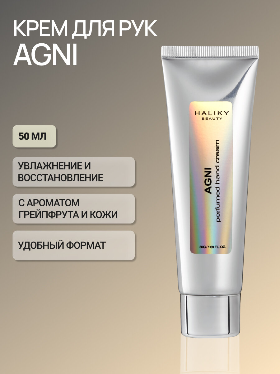 Haliky Beauty Парфюмированный питательный крем для рук Agni, 50 мл