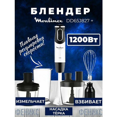 Погружной блендер 1012700₽