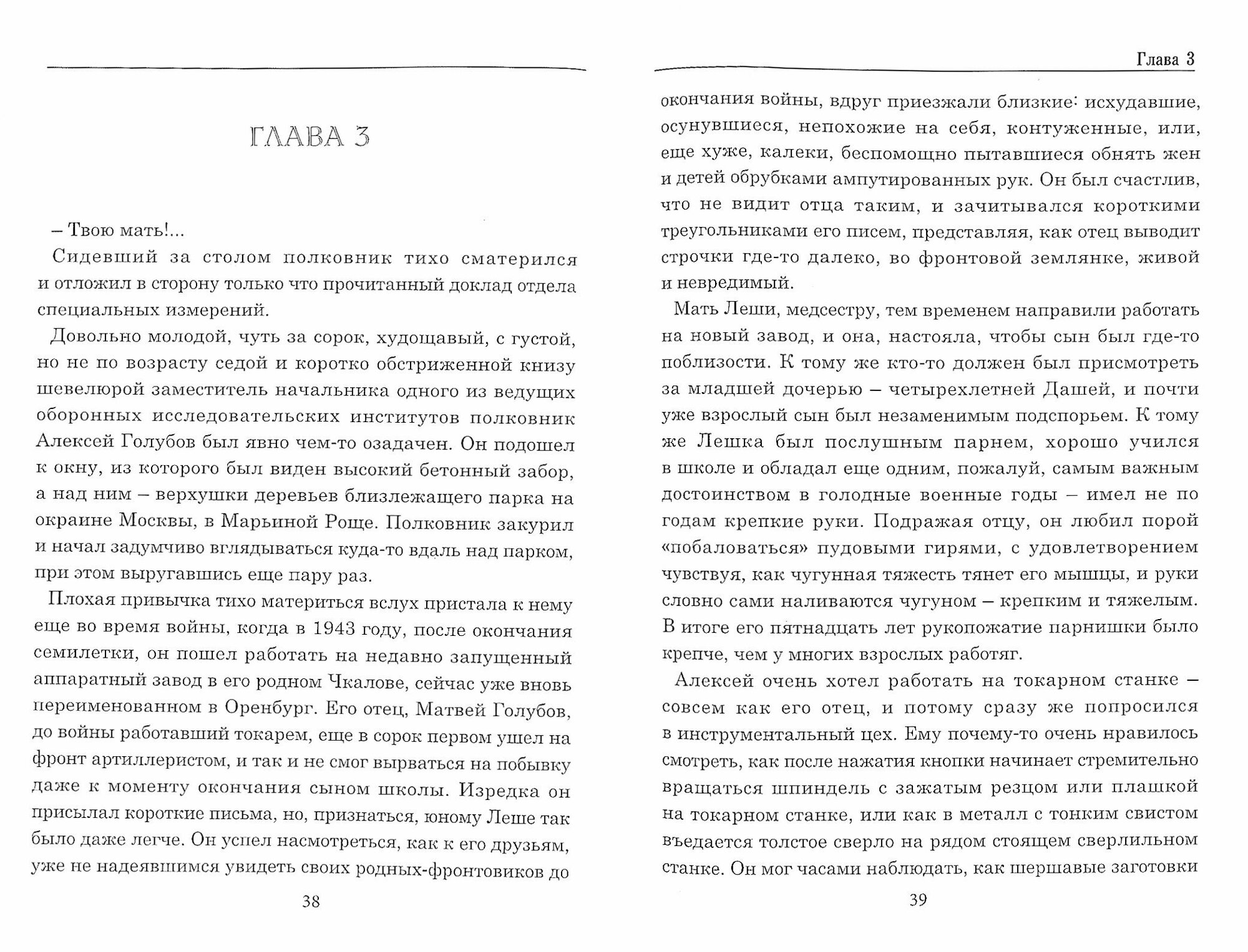 В паутине безумства (без автора) - фото №2