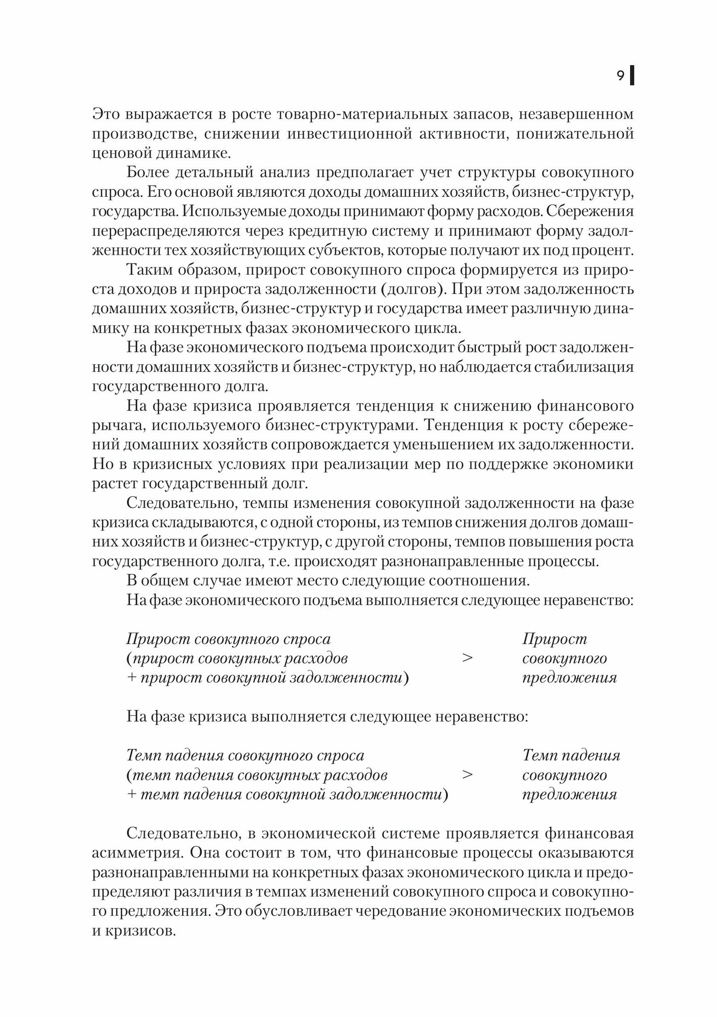 Актуальные проблемы финансов. Учебное пособие - фото №2