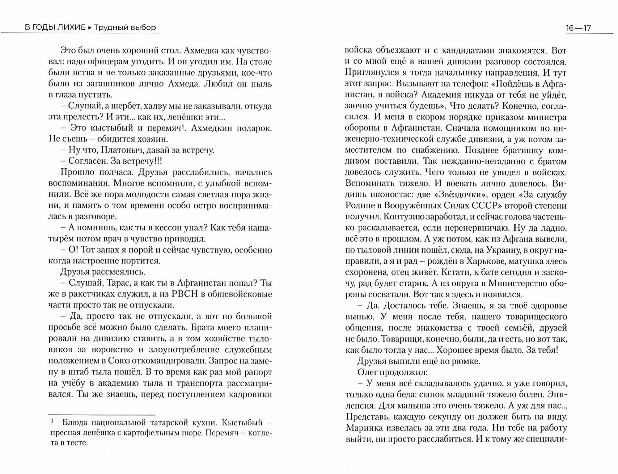 В годы лихие (Махнев Александр Владимирович) - фото №2