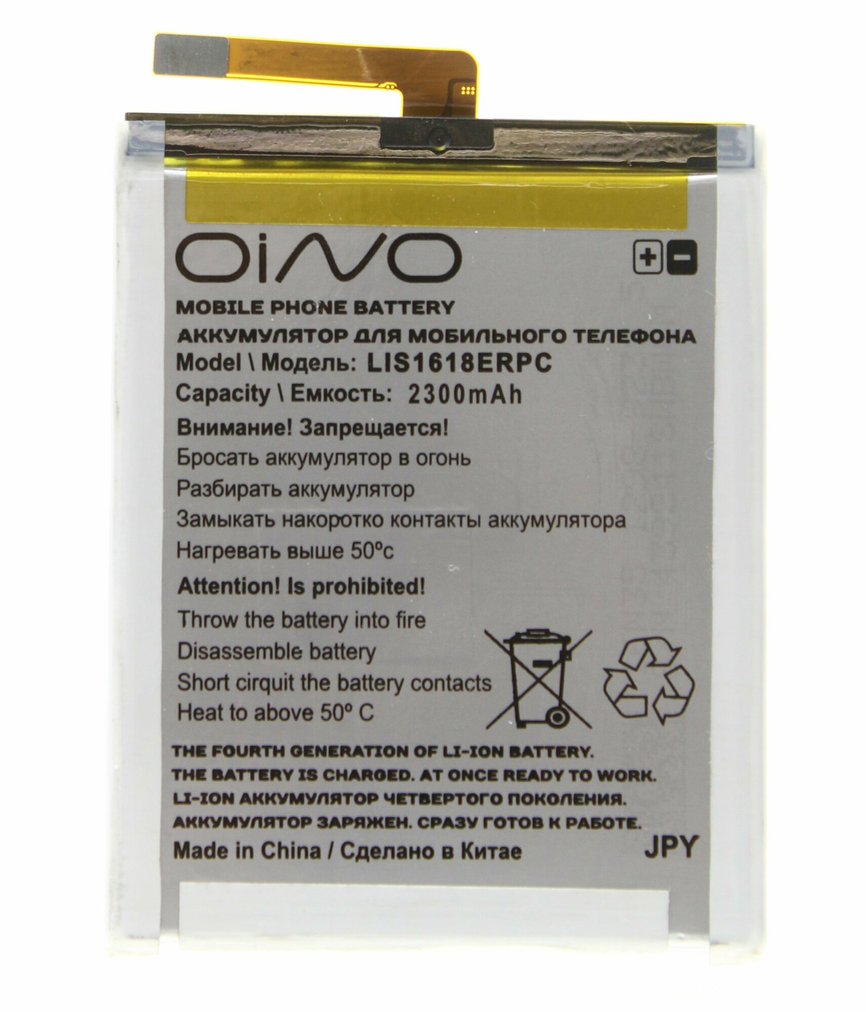 Аккумулятор "OINO" "Black Line" для Sony Xperia XA/XA1/E5 LIS1618ERPC 2300 mAh