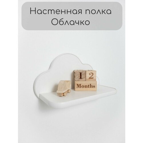 Полка настенная детская