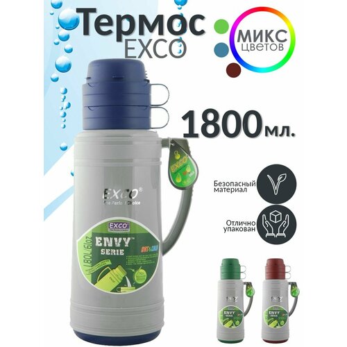 Термос 1,8л с узким горлом