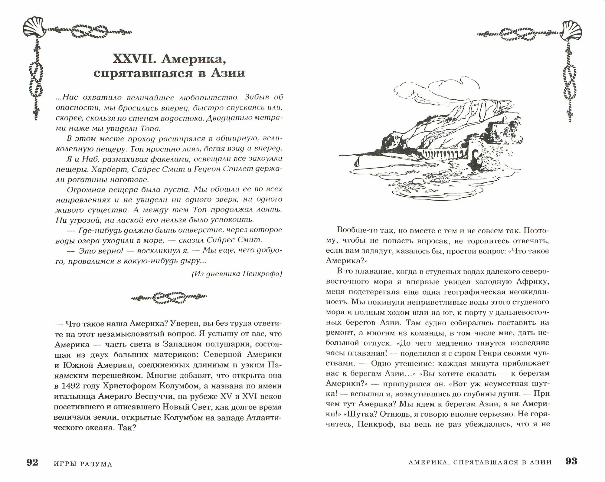 Морские загадки Пенкрофа (Смит Стивен) - фото №3