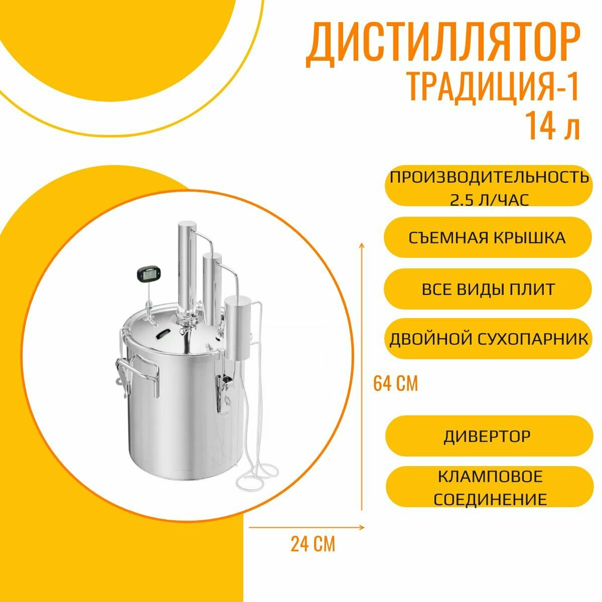 Самогонный аппарат (дистиллятор) "Традиция" №1, 14 л. (капульное дно, съемная крышка с клипсами, соединительный кламп 1,5, дюйма)