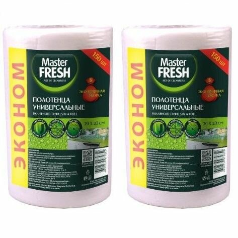 Master Fresh Полотенца универсальные в рулоне, спанлейс, эконом, 20х23см, 150 шт, 2 уп