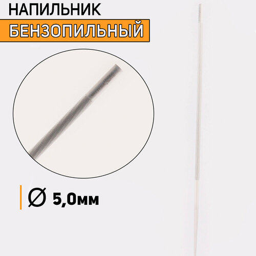 Напильник бензопильный D-5,0mm #ST FORESTER напильник бензопильный d 4 5mm st forester 3шт