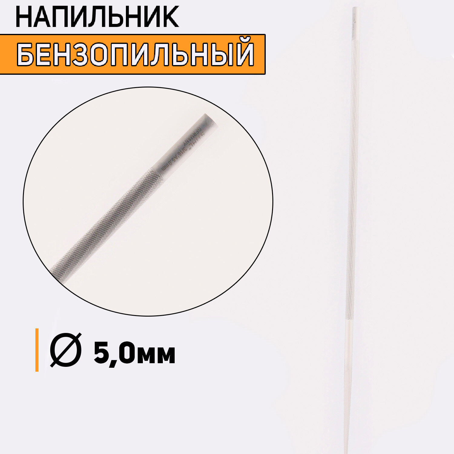 фото Напильник бензопильный D-5,0mm #ST "FORESTER"