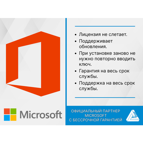 Office 2016 Professional Plus Word, Excel (Привязка к учетной записи, лицензионный ключ, Русский язык, Microsoft) Бессрочная лицензия