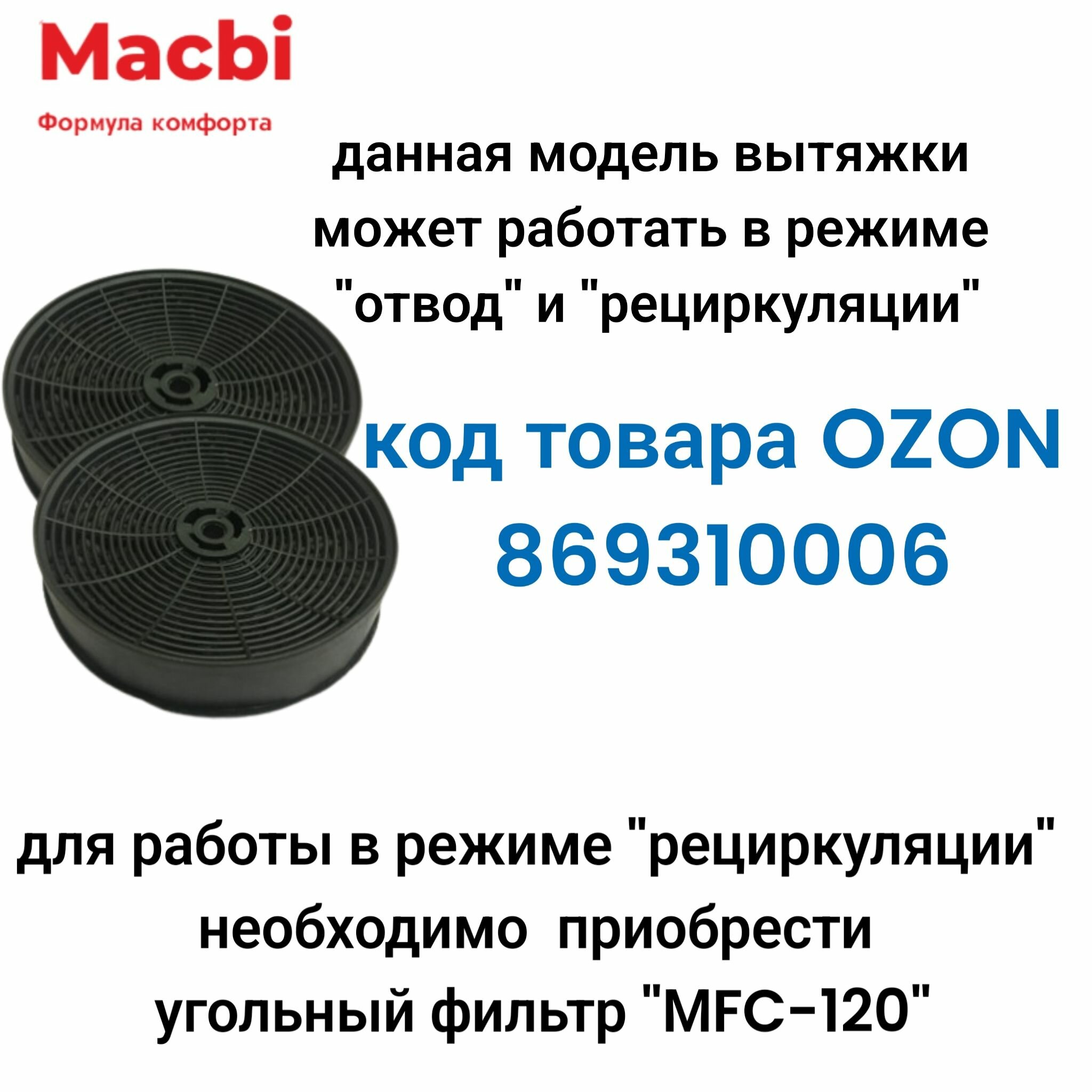 Вытяжка встраиваемая MACBI MVK60ML (BLACK) черное стекло 850 м3/ч +ПДУ - фотография № 2