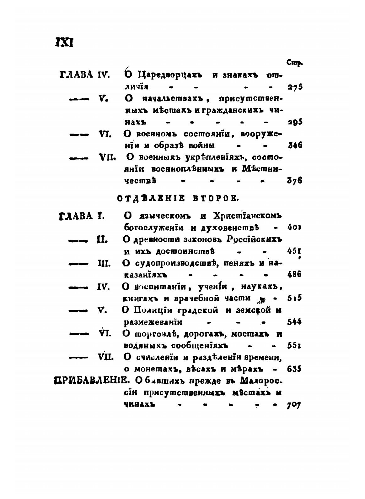 Книга Опыт повествования о древностях русских. Части 1-2 - фото №3