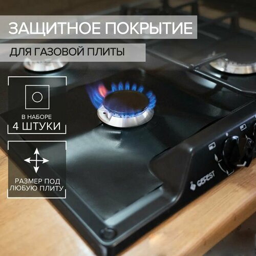 4шт - Антипригарные многоразовые коврики для газовой плиты, тефлоновые, 27х27 см (Чёрные)