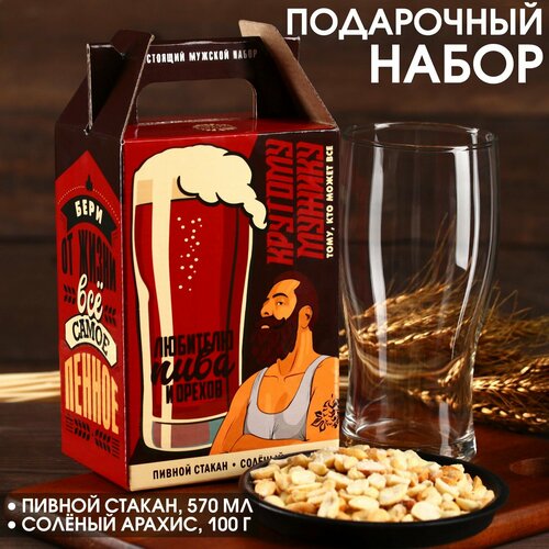 Подарочный набор Крутому мужику: пивной стакан 570 мл, солёный арахис 100 гр набор настоящему мужчине пивной стакан арахис