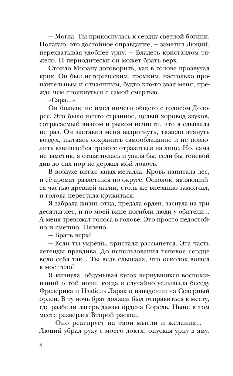 Вечность и Тлен (Анжело А.) - фото №14