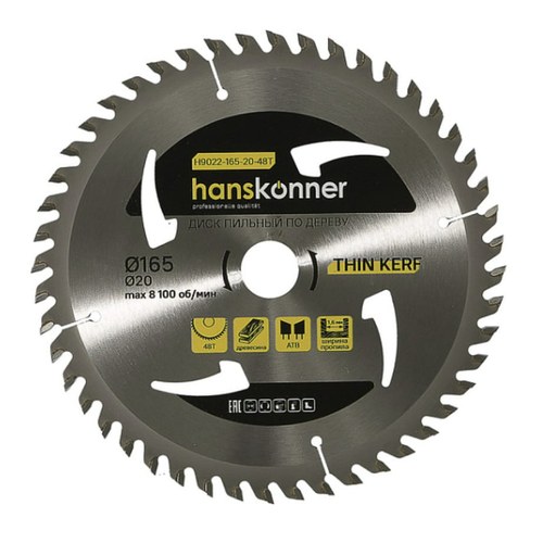 Диск пильный Hanskonner Thin Kerf H9022-165-20-48Т 165х20мм 48T дерево