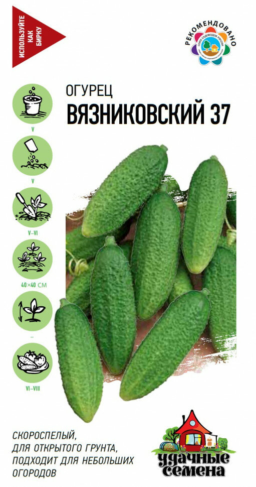 Семена Огурец Вязниковский 37 05г Удачные семена 10 пакетиков