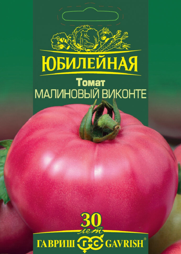 Семена Томат Малиновый виконте 25шт Гавриш серия Юбилейная 10 пакетиков