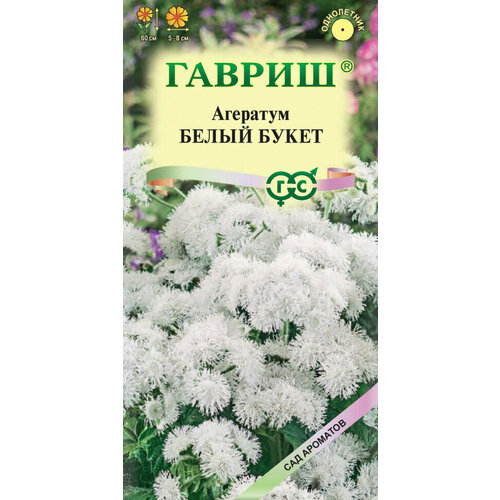 Семена Агератум Белый букет, 0,05г, Гавриш, Сад ароматов, 10 пакетиков семена агератум пурпурный букет 0 1г гавриш сад ароматов 2 упаковки