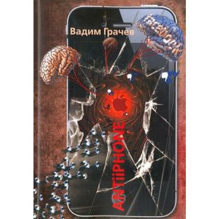 Грачев В. "ANTiiPHONE" - фото №5