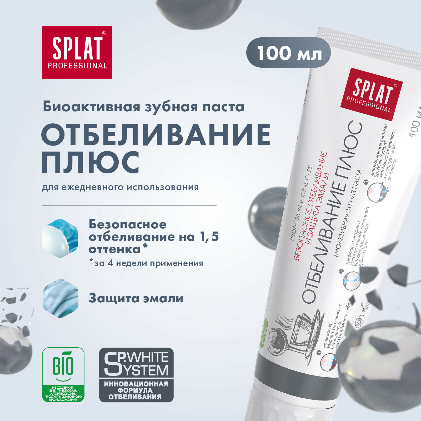 Зубная паста серии Professional «SPLAT (сплат) Healthy gums / Здоровые десны», 100 мл/ Зубная паста серии Professional «SPLAT (сплат) WHITE PLUS/отбеливание плюс». 100 мл. (2 шт)