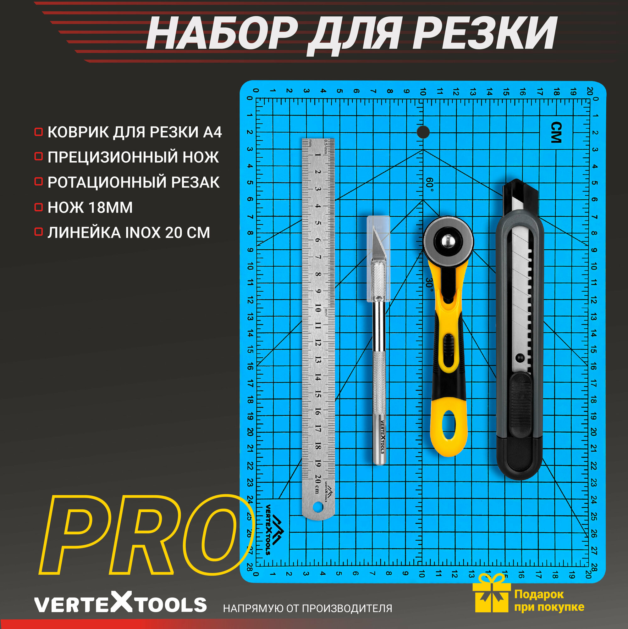 Набор для вырезания VertexTools коврик для резки, нож, резак, линейка