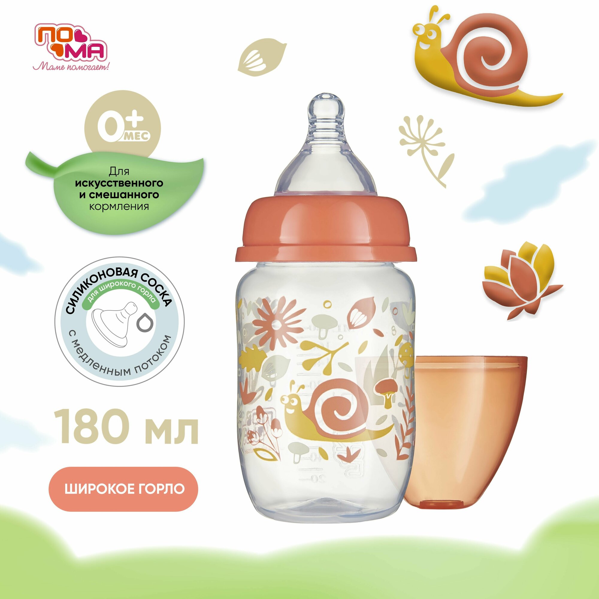 Бутылочка для кормления новорожденных 180 мл 1 шт 0 мес+