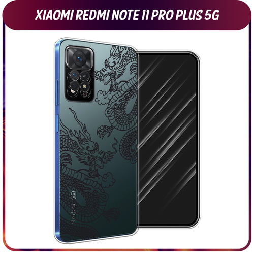 Силиконовый чехол на Xiaomi Redmi Note 11 Pro Plus 5G / Сяоми Редми Нот 11 Про Плюс 5G Два китайских дракона, прозрачный