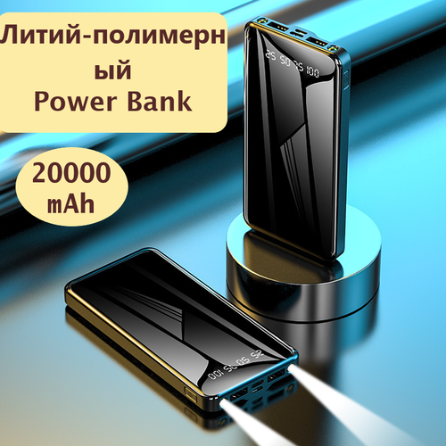 Повербанк для iphone 20000 mAh power bank для телефона внешний аккумулятор на honor пауэр банк для redmi пауэрбанк для xiaomi черное зеркало 108900₽