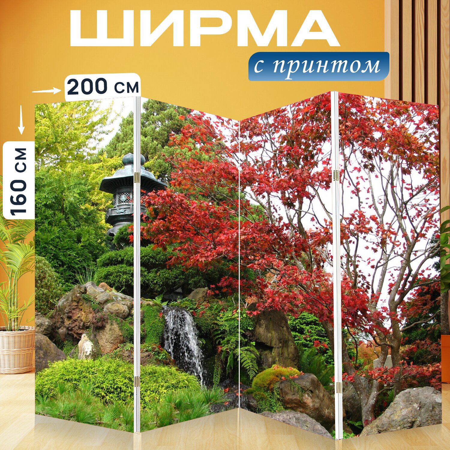 Ширма перегородка с принтом "Япония, японский, сад" на холсте - 200x160 см. для зонирования, раскладная
