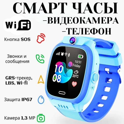 Детские смарт-часы / Умные часы с SIM-картой / Видеокамера, телефон, Wi-Fi / синий