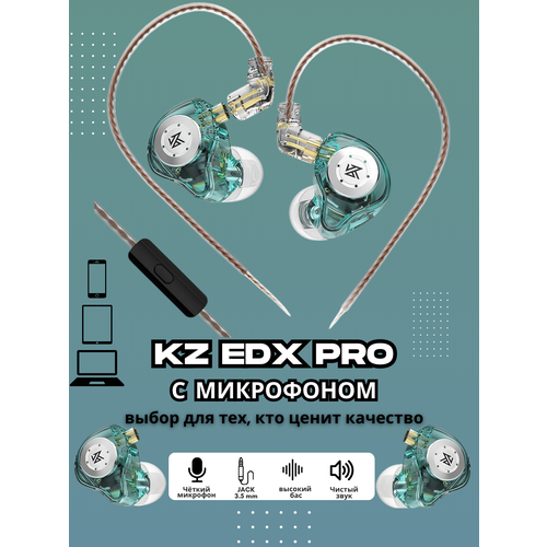 Наушники проводные с микрофоном KZ EDX PRO арматурные гибридные наушники kz zs10 pro фиолетовые с микрофоном