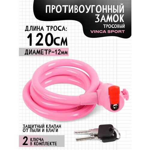 VS 582 pink. Замок велосипедный 12*1200мм, розовый тросик, защита замка от влаги. инд. уп. Vinca Sport велосипедный замок vinca sport тросовый на ключ 8 х 650 фиолетовый vs 101 101 violet