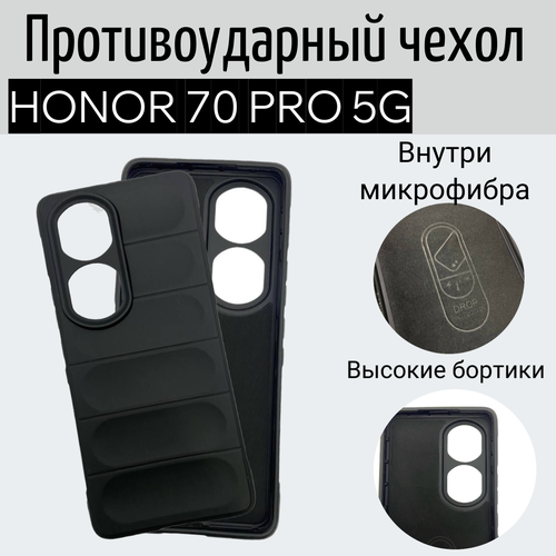 Чехол Honor 70 pro 5G противоударный с бортом черный