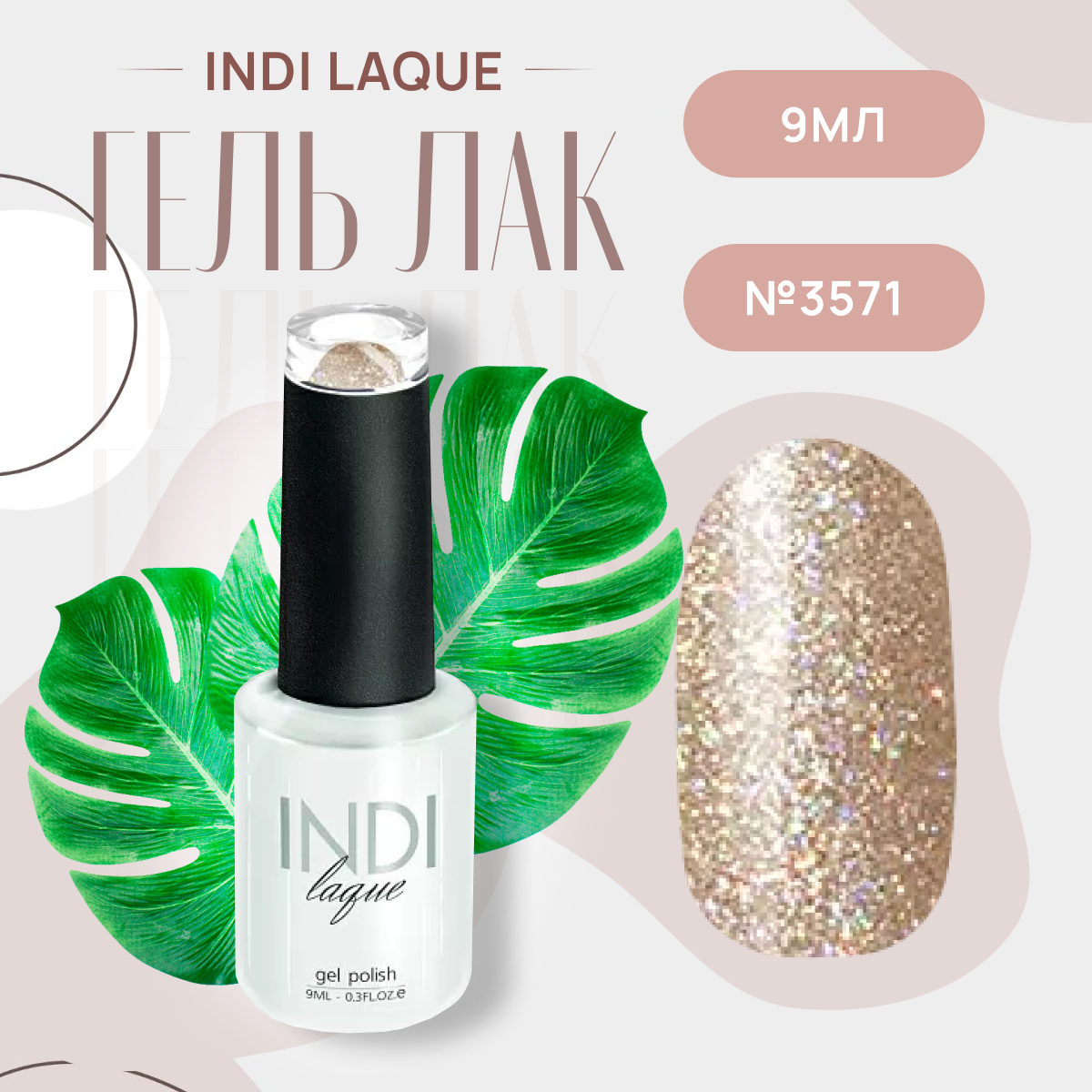 Runail Professional Гель лак для ногтей профессиональный INDI laque № 3571 9 мл