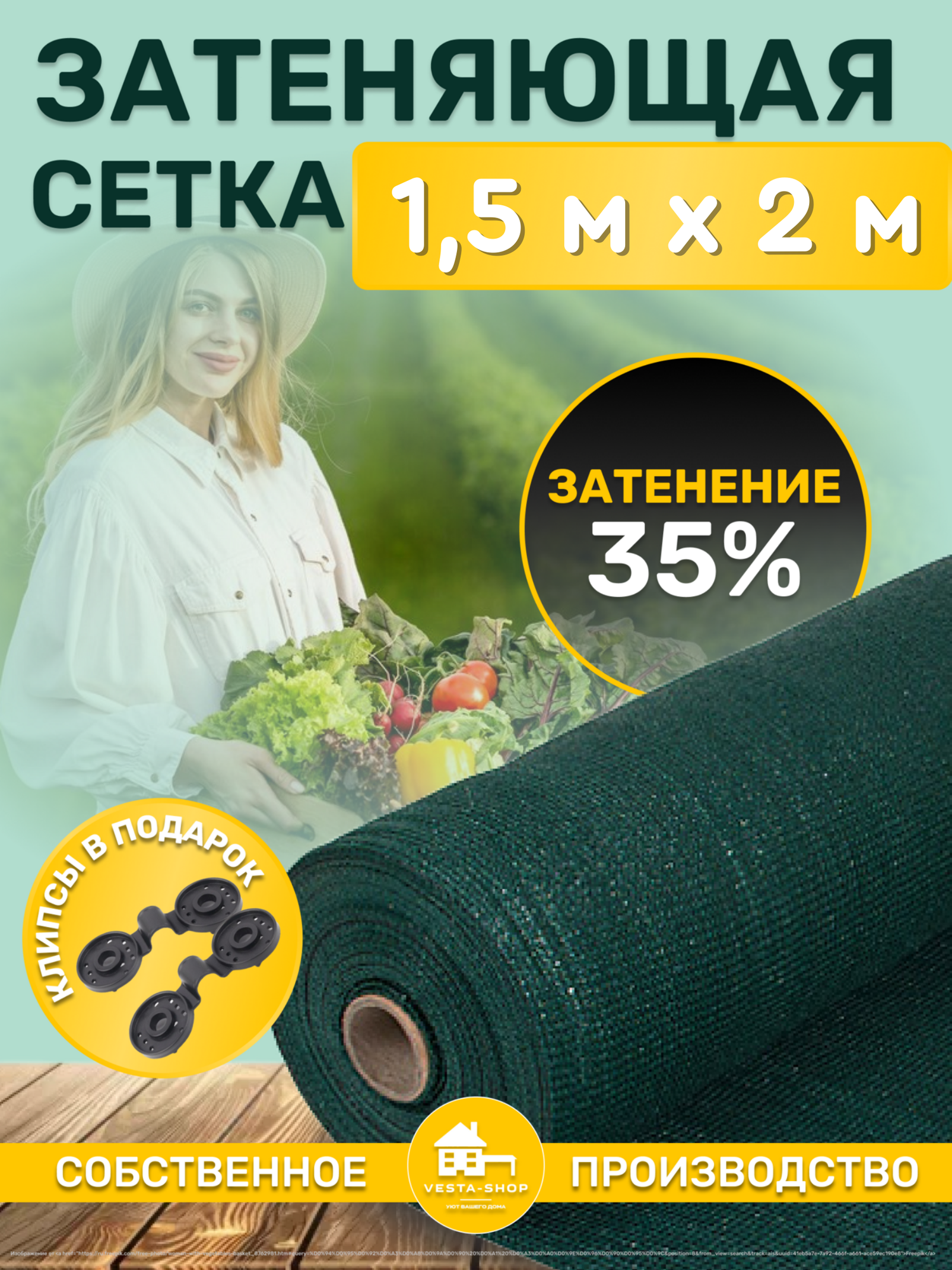 фото Сетка затеняющая зеленая, затенение 35%, размер 1,5х2м