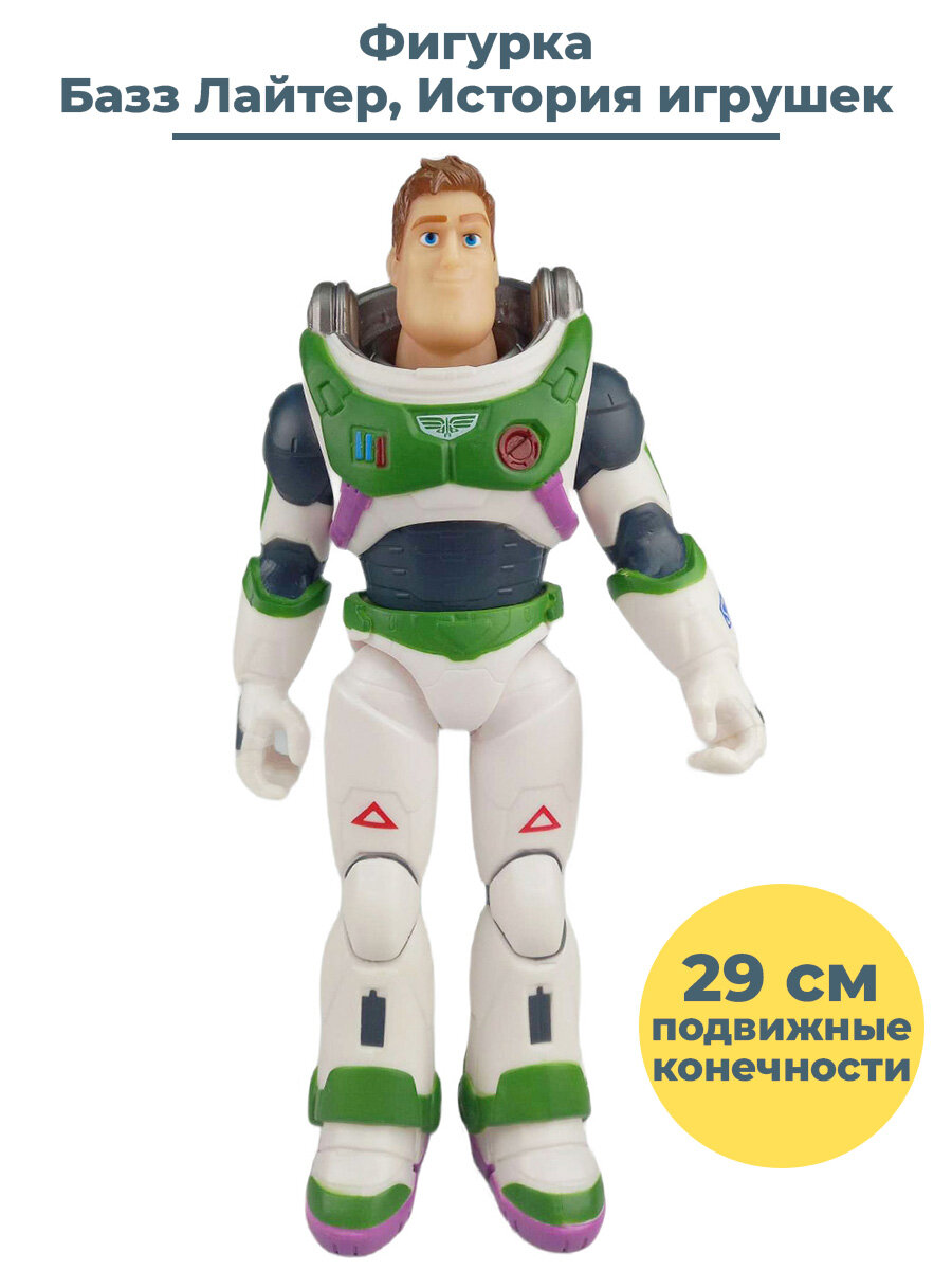 Фигурка Базз Лайтер без шлема История игрушек Toy Story подвижные конечности 29 см