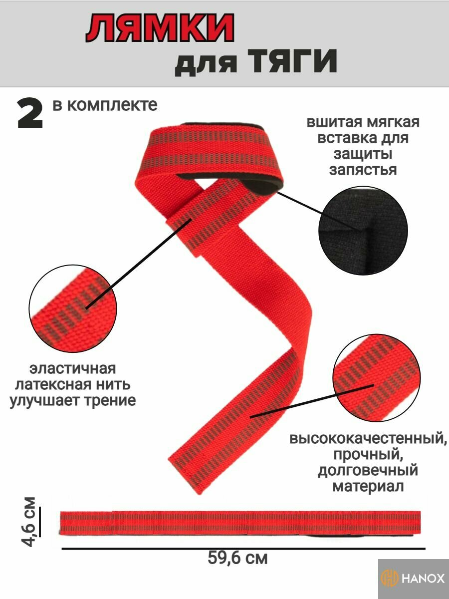 Лямки для становой тяги HANOX — фото 1