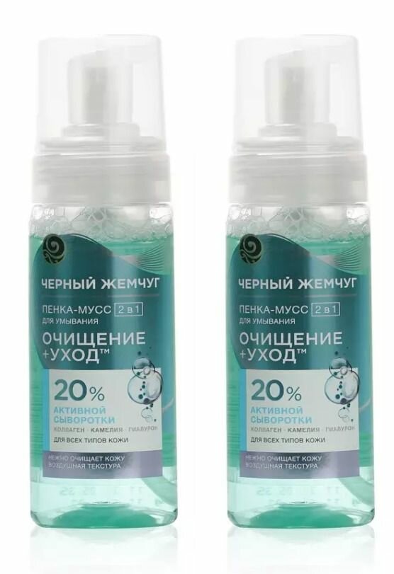 Черный жемчуг Пенка-мусс для умывания 2 в 1 для всех типов кожи, 150 мл, 2 шт