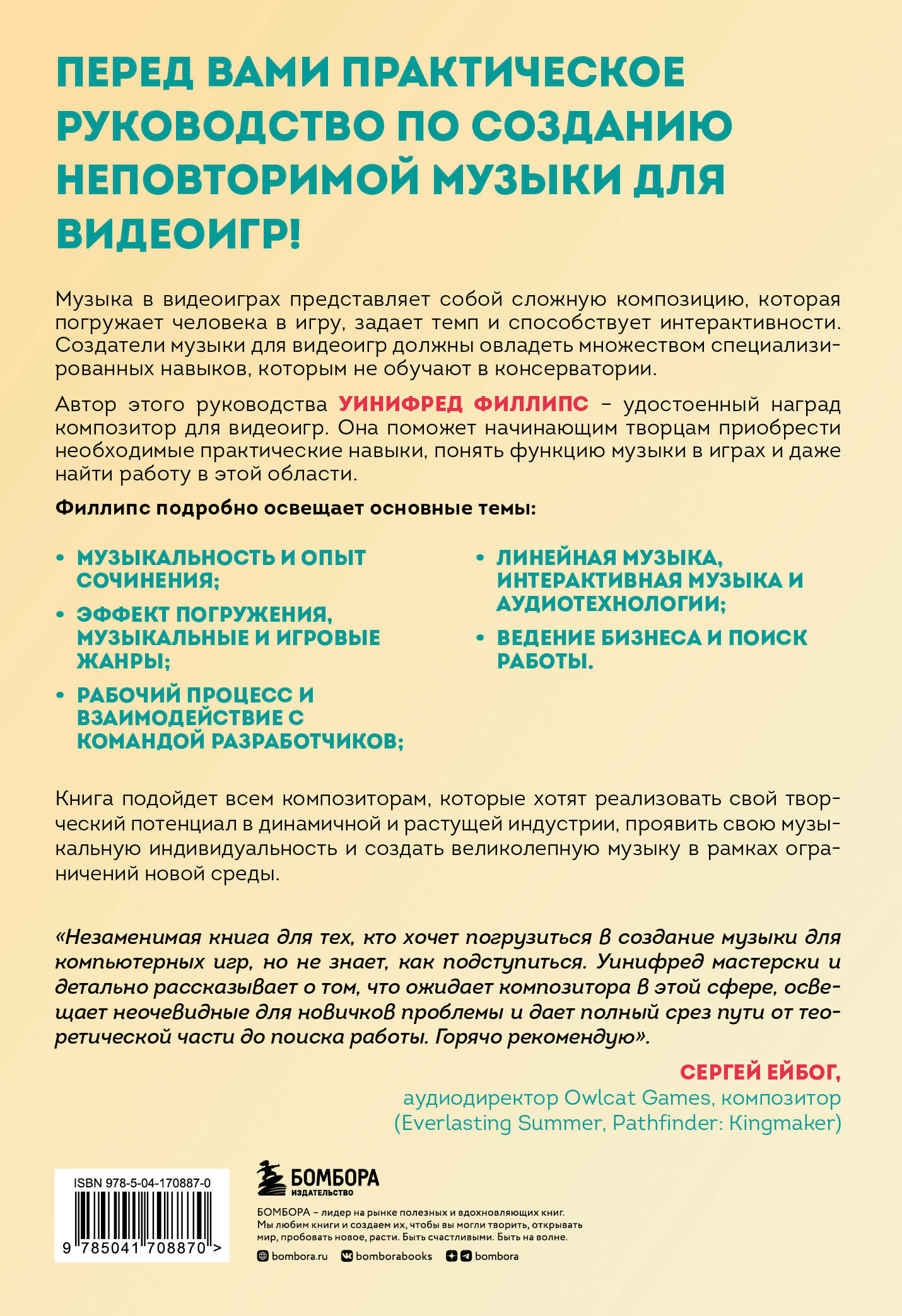 Основы создания музыки для видеоигр. Гид композитора - фото №2