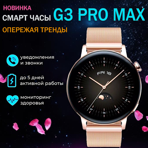 Женские Смарт часы Smart watch G3 Pro Max с 3 ремешками и беспроводной зарядкой 350000₽