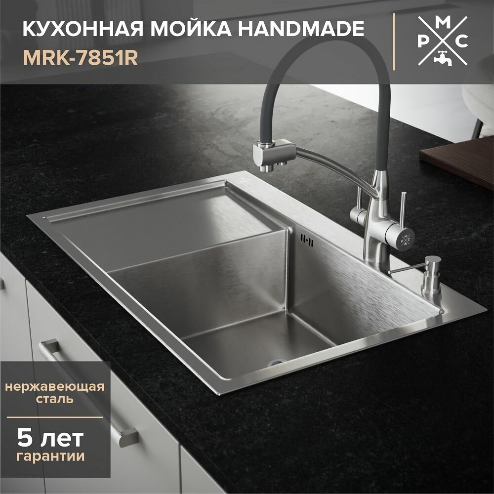 Мойка для кухни из нержавеющей стали с крылом РМС MRK-7851BL-R