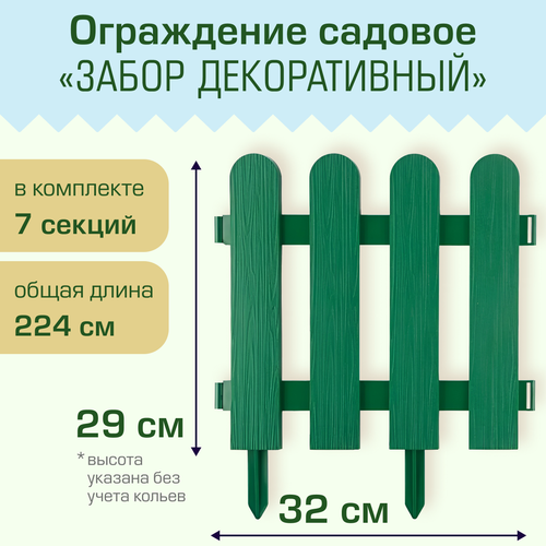 Ограждение садовое Полимерсад "Забор декоративный №7", зелёное