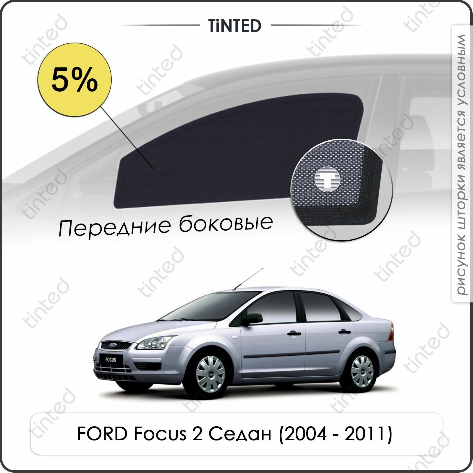 Шторки на автомобиль солнцезащитные FORD Focus 2 Седан 4дв. (2004 - 2011) на передние двери 5%, сетки от солнца в машину форд фокус, Каркасные автошторки Premium
