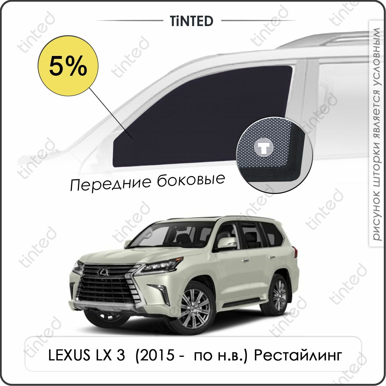 Шторки на автомобиль солнцезащитные LEXUS LX 3 Внедорожник 5дв. (2015 - по н. в.) 450d Рестайлинг на задние двери 5% сетки от солнца в машину лексус Л Х Каркасные автошторки Premium