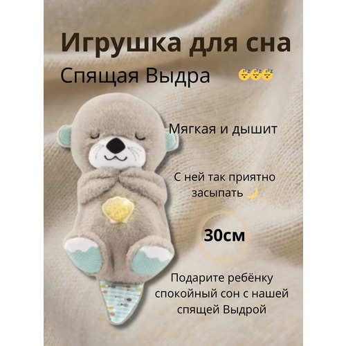 Спящая Выдра - Мягкая игрушка для сна серая by kids игрушка мягкая выдра плюш 27см